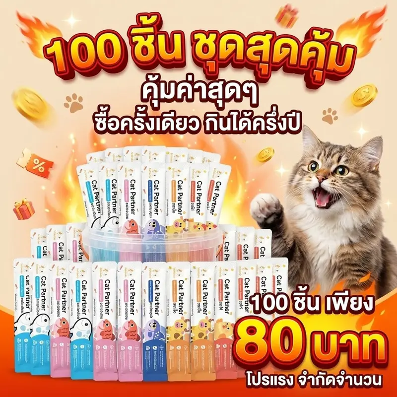 💥จัดเต็ม! Ketzuzu ขนมแมวเลียเกรดพรีเมียม 100 ซอง… 💥จัดเต็ม! Ketzuzu ขนมแมวเลียเกรดพรีเมียม 100 ซอง…