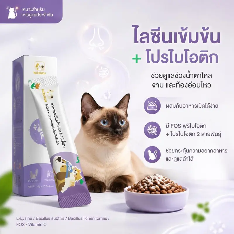 Ketzuzu 12/24 แพ็ค อาหารเสริมแมว อาหารเสริมสุนัข… - ภาพที่ 3