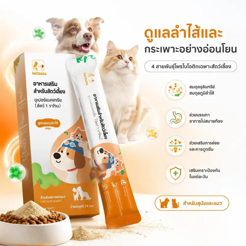 Ketzuzu 12/24 แพ็ค อาหารเสริมแมว อาหารเสริมสุนัข… - ภาพที่ 3