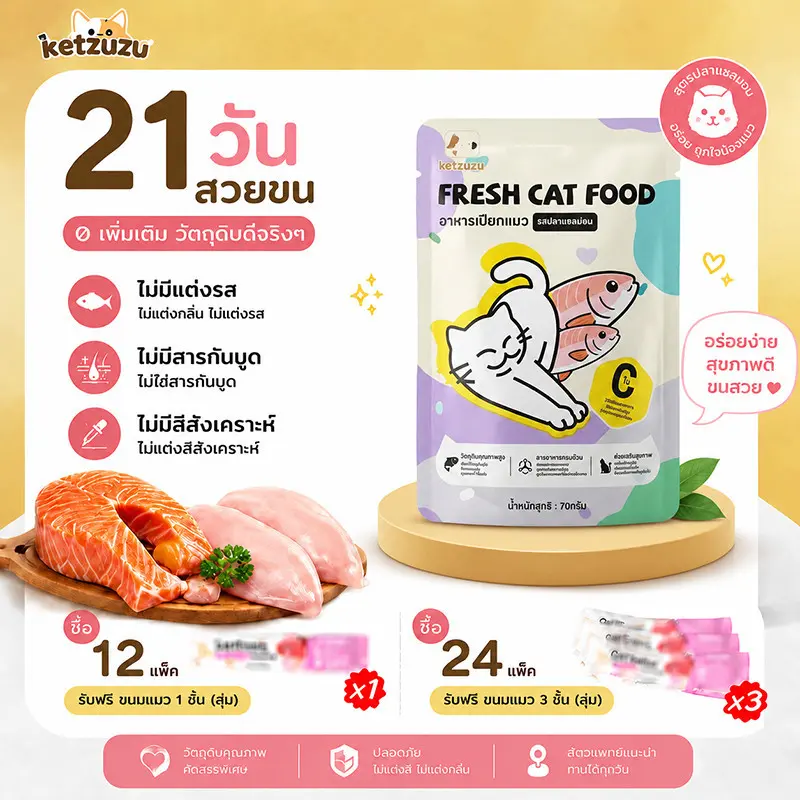[12/24/48ซอง] อาหารแมวเปียก อาหารเปียกแมว ทูน่า แซลมอน…