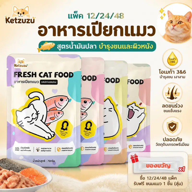 [12/24/48 ซอง] อาหารเปียกแมว สุขภาพดี รสไก่…