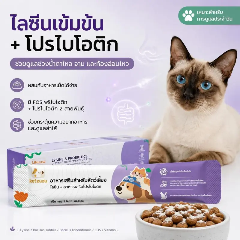 Ketzuzu 12/24 แพ็ค วิตามินแมว อาหารเสริมแมว… Ketzuzu 12/24 แพ็ค วิตามินแมว อาหารเสริมแมว…