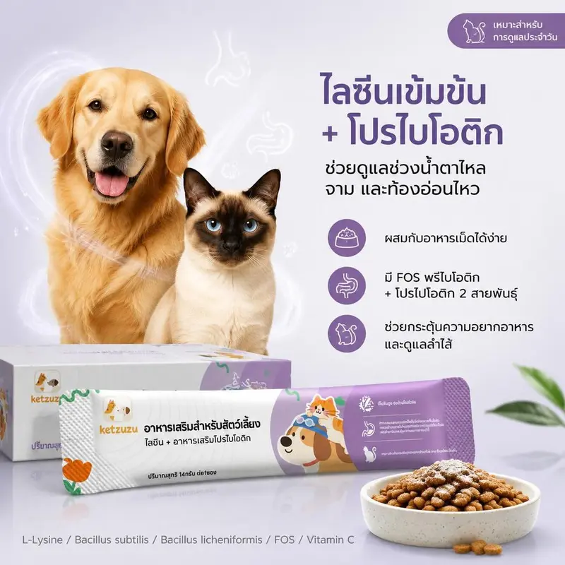 Ketzuzu 12/24 แพ็ค อาหารเสริมแมว อาหารเสริมสุนัข… Ketzuzu 12/24 แพ็ค อาหารเสริมแมว อาหารเสริมสุนัข…