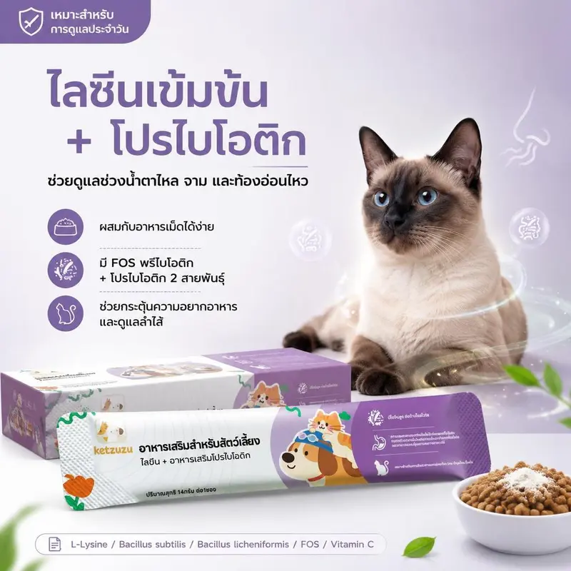 Ketzuzu 12/24 แพ็ค วิตามินแมว อาหารเสริมแมว… Ketzuzu 12/24 แพ็ค วิตามินแมว อาหารเสริมแมว…