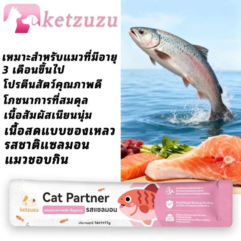 Ketzuzu 16gอาหารเปียกแมว ขนมแมวเลีย อุดมสารอาหาร… - ภาพที่ 3