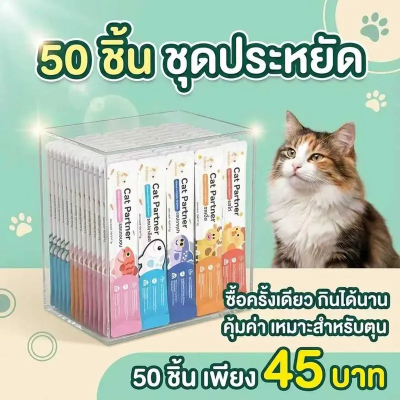 ลดแรงสุดคุ้ม! Ketzuzu ขนมแมวเลีย 17g 🐱 [50 ซอง]…