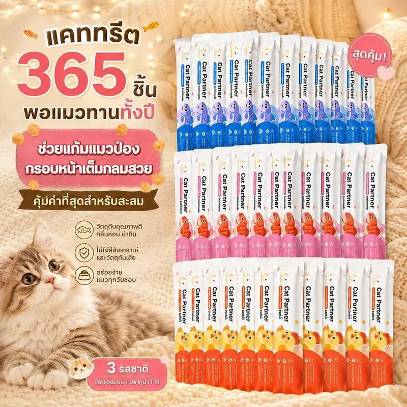 Ketzuzu ขนมแมวเลีย 365 ซอง เสริมภูมิคุ้มกัน… Ketzuzu ขนมแมวเลีย 365 ซอง เสริมภูมิคุ้มกัน…