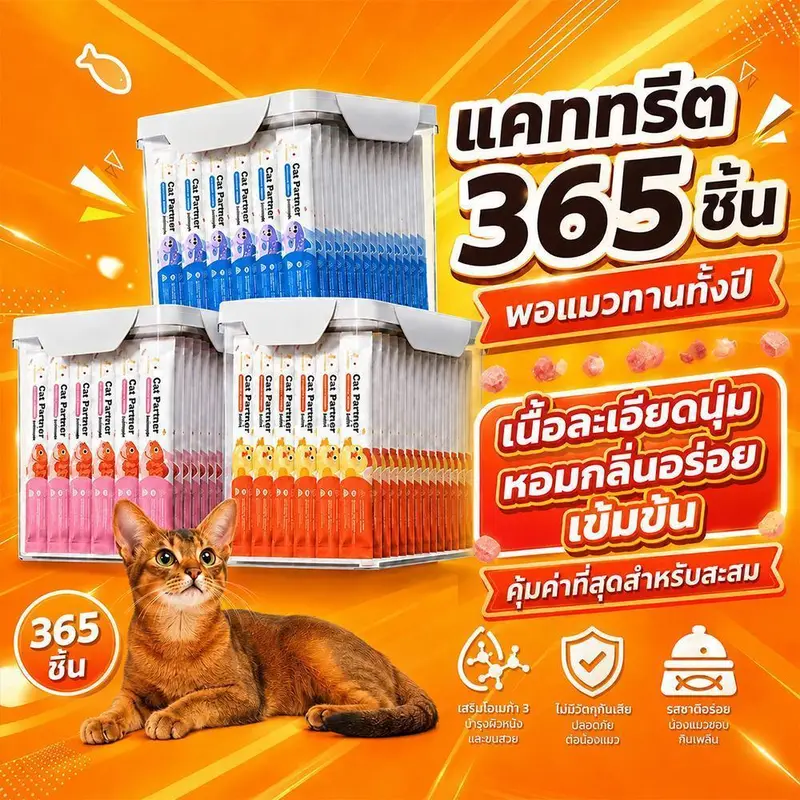 Ketzuzu 365 ซองสุดคุ้ม ขนมแมวเลีย โปรตีนสูง… Ketzuzu 365 ซองสุดคุ้ม ขนมแมวเลีย โปรตีนสูง…