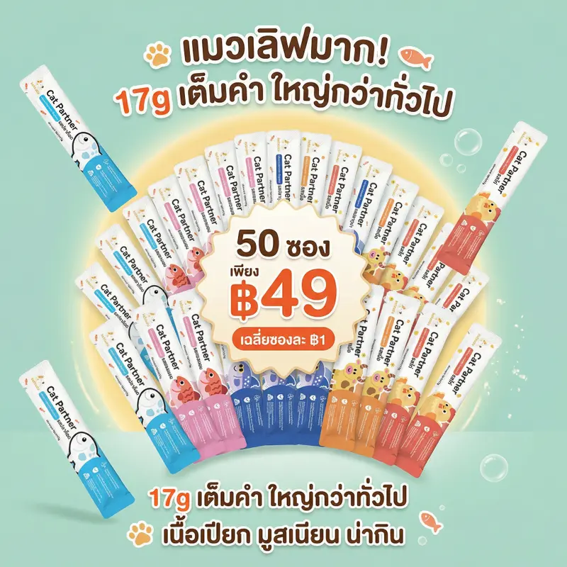 Ketzuzu ขนมแมวเลียยกห่อ 50ซอง สูตร Low Sodium ไม่เค็ม…