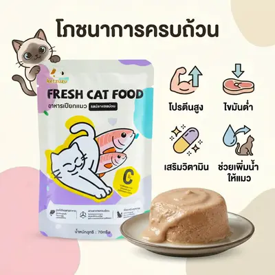 Ketzuzu อาหารแมวซอง 70g เสริม Omega 3 & 6… - ภาพที่ 5