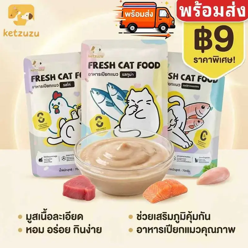 Ketzuzu อาหารแมวซอง 70g เสริม Omega 3 & 6…