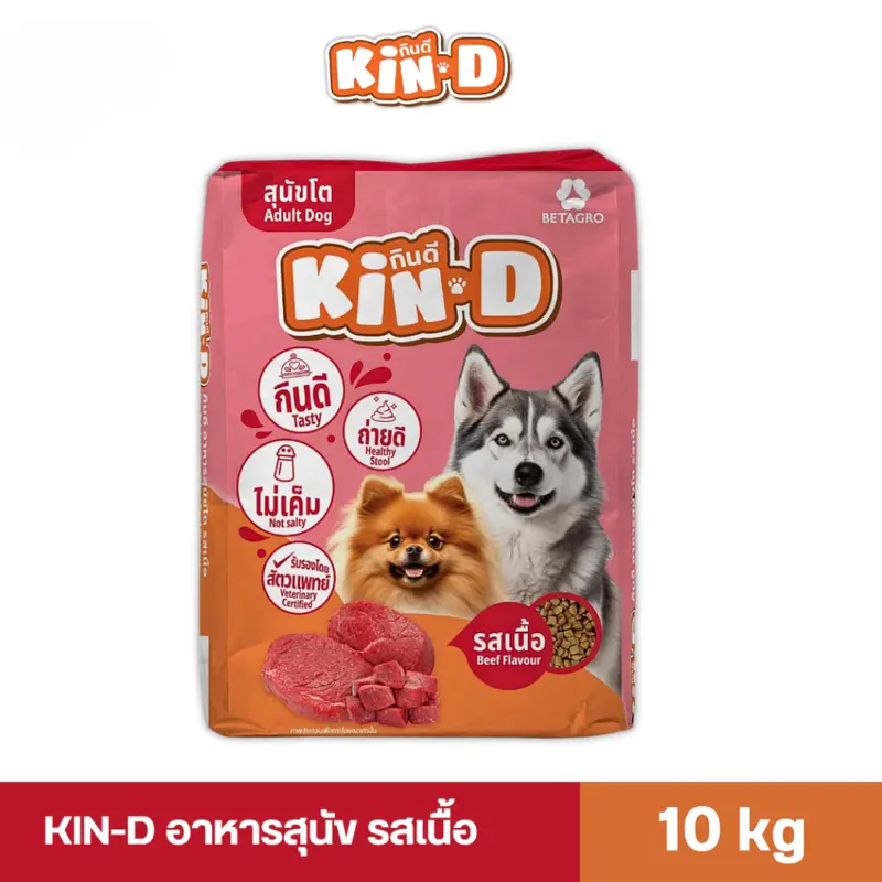 * อาหารสุนัข KIN-D กินดี รสเนื้อ ขนาด 10… - ภาพที่ 4