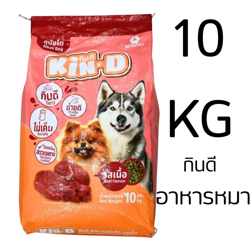 * อาหารสุนัข KIN-D กินดี รสเนื้อ ขนาด 10… - ภาพที่ 5