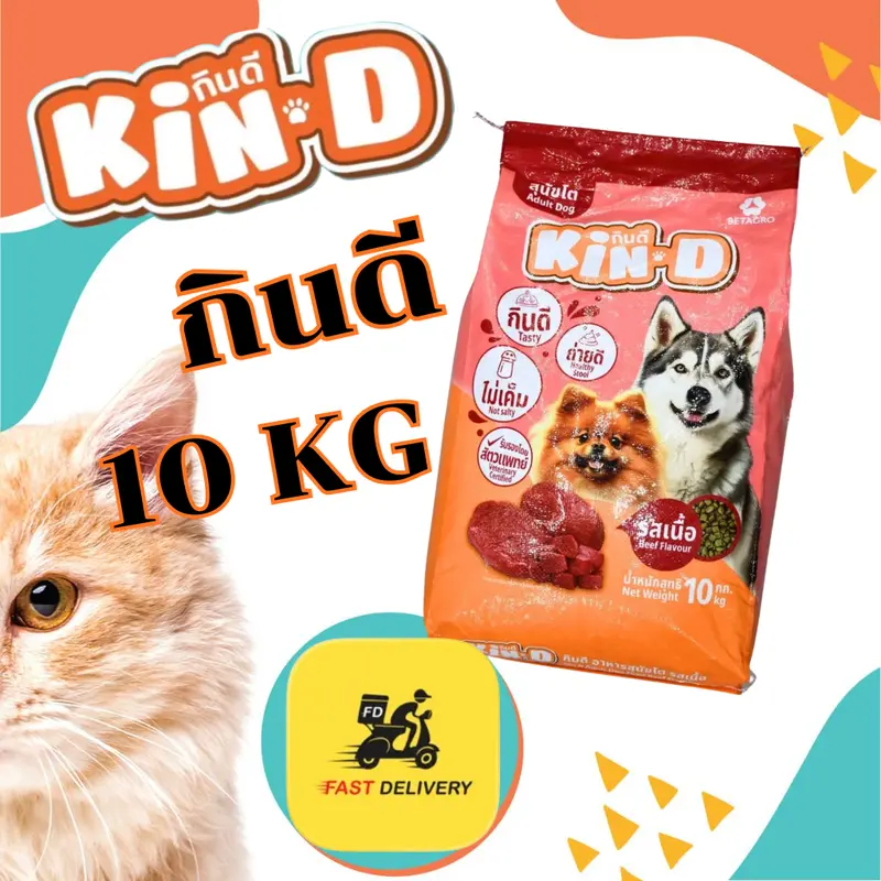 สินค้าขายดี* อาหารสุนัข KIN-D กินดี รสเนื้อ ขนาด 10…