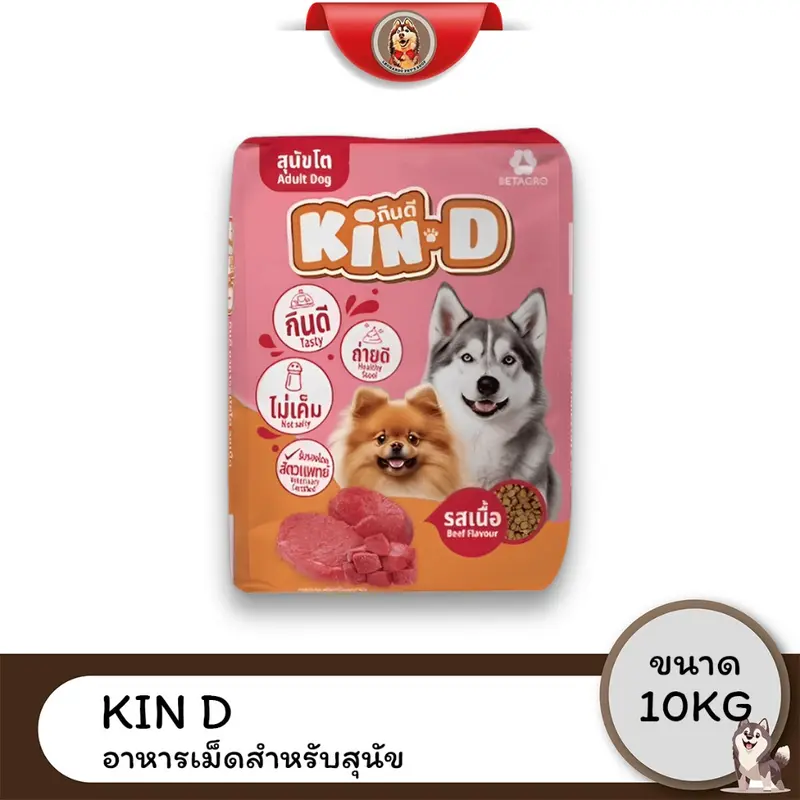 Kin D กินดี อาหารสุนัขโต รสเนื้อ ขนาด 10 KG