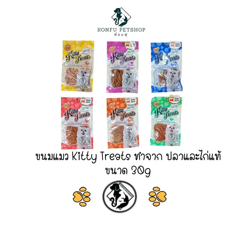 Kitty Treats ขนมแมวคิตตี้ ทรีต มี 6…