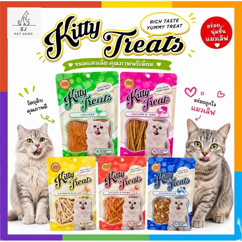 ส่งไว🚀KITTY TREATS ขนมแมวคิตตี้ ทรีท… ส่งไว🚀KITTY TREATS ขนมแมวคิตตี้ ทรีท…