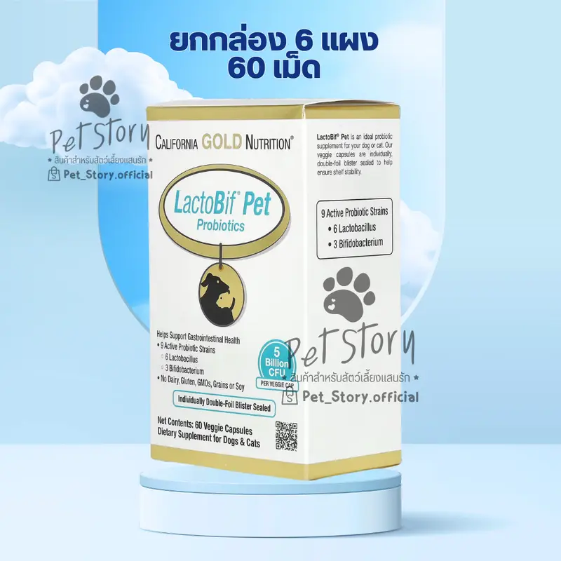 LactoBif Pet อาหารเสริม… - ภาพที่ 5