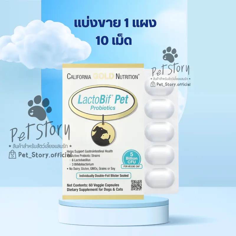 LactoBif Pet อาหารเสริม… - ภาพที่ 6