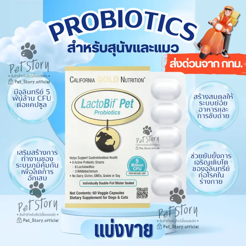 [แบ่งขาย] LactoBif Pet อาหารเสริม…