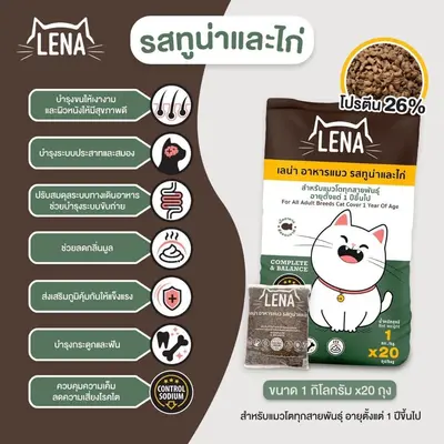 LENA อาหารแมวแบบเม็ด ควบคุมความเค็ม ไม่เติมเกลือ ขนาด… - ภาพที่ 6