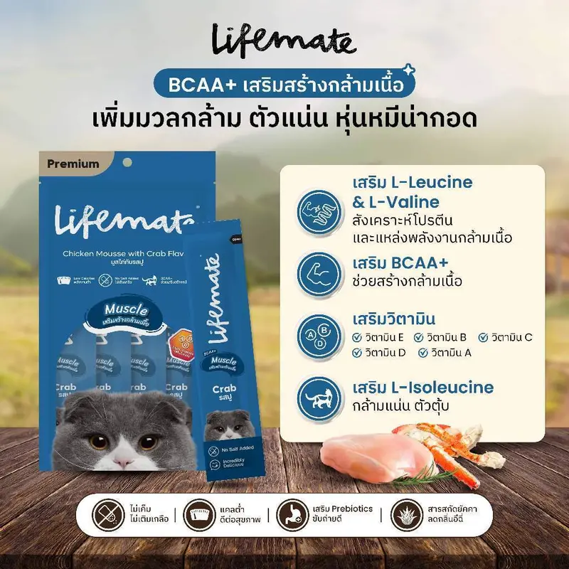 ขนมแมวเลีย Lifemate Cat Mousse Creamy แบบ 25 ซอง… - ภาพที่ 5