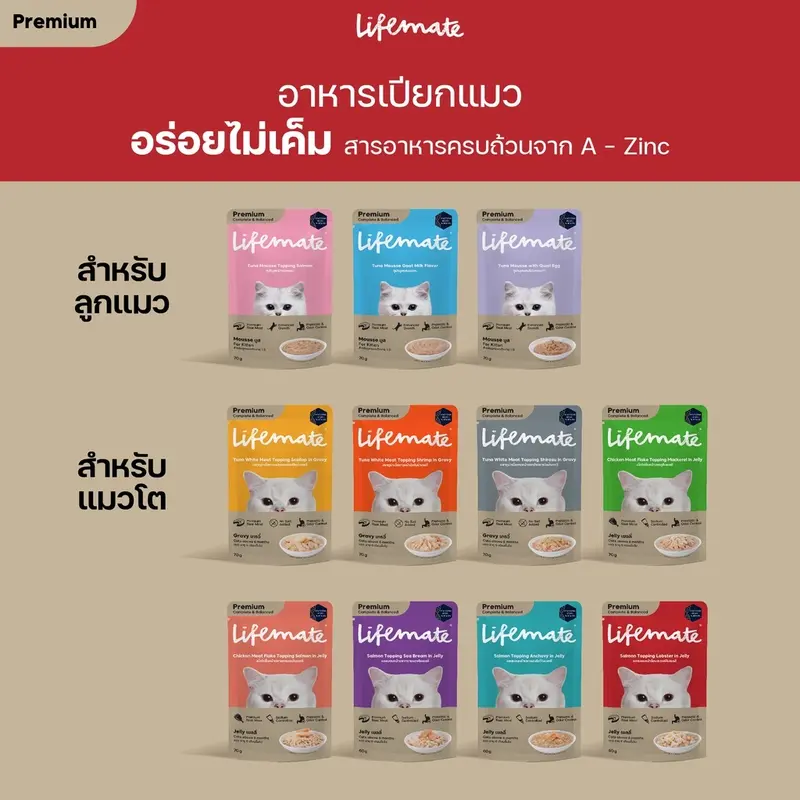 LIFEMATE Cat Wet Food อาหารเปียกแมว 1 กล่อง - ภาพที่ 3