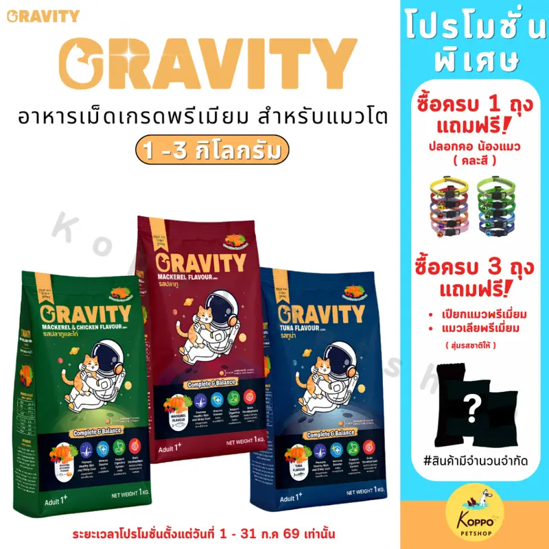 [Live] Gravity cat อาหารเม็ดแมว เกรดพรีเมี่ยม ขนาด 1-3…