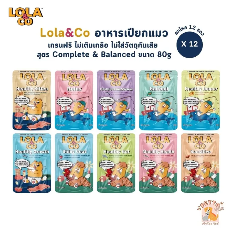 Lola&Co อาหารเปียกแมว [12 ซอง] สูตร Complete &…