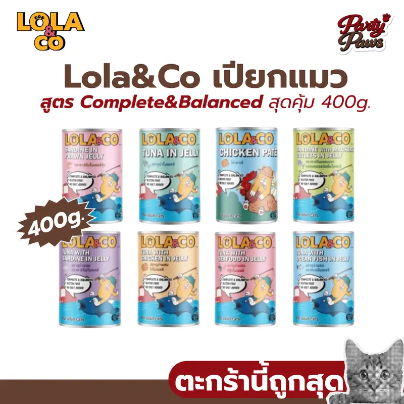 Lola&Co เปียกแมว สูตร Complete&Balanced สุดคุ้ม 400g. Lola&Co เปียกแมว สูตร Complete&Balanced สุดคุ้ม 400g.