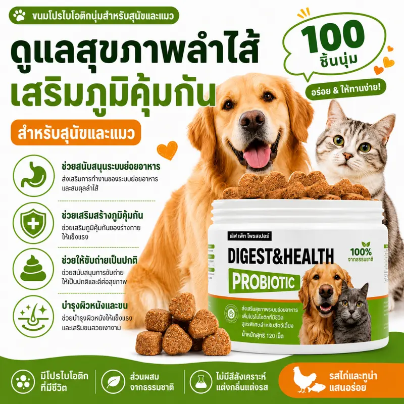 Love Pet Prosper Probiotic บำรุงลำไส้ ช่วยย่อยอาหาร… - ภาพที่ 3