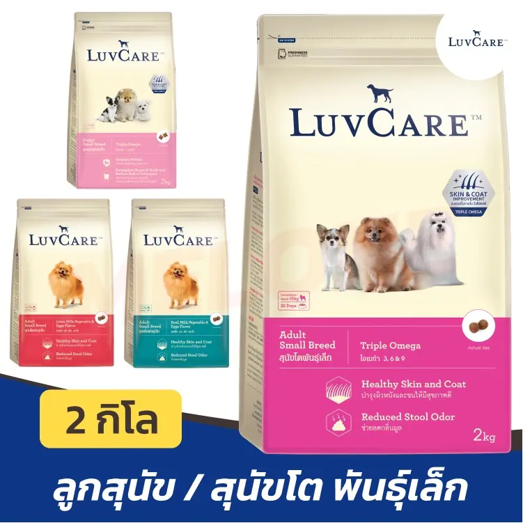 Luv Care เลิฟแคร์ อาหารสุนัข ลูกสุนัข สุนัขโต…