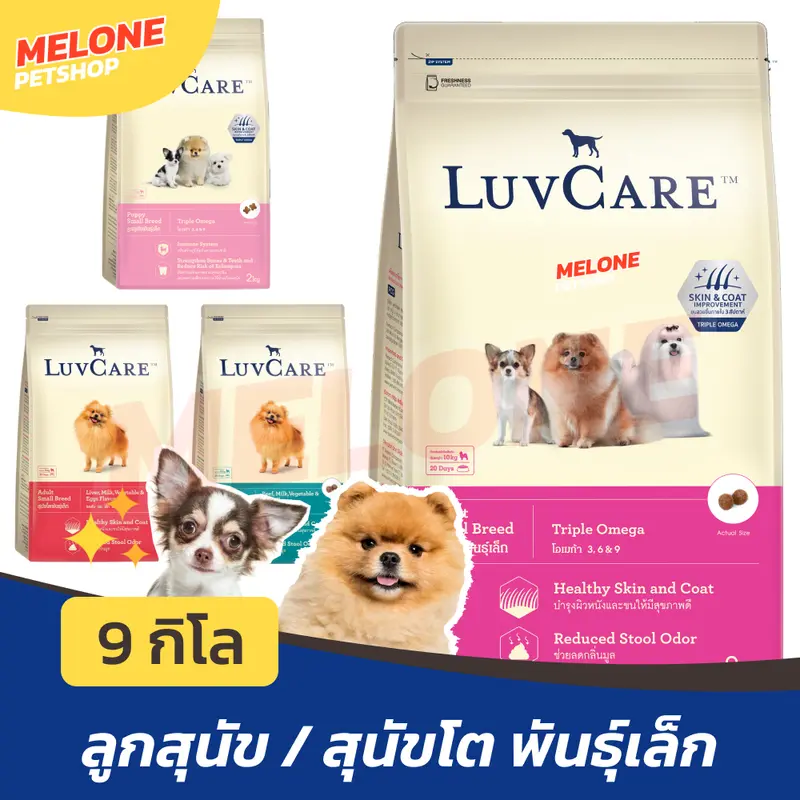 [ล็อตใหม่] Luv Care เลิฟแคร์ อาหารสุนัข ลูกสุนัข…