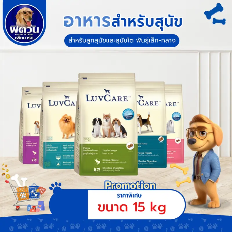 LuvCare สุนัขทุกสายพันธุ์ ขนาด 15 กิโลกรัม… LuvCare สุนัขทุกสายพันธุ์ ขนาด 15 กิโลกรัม…