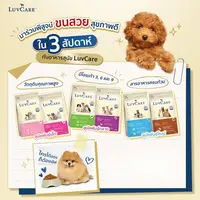 LuvCare เลิฟแคร์ อาหารเม็ดสุนัข สำหรับพันธุ์เล็ก กลาง… - ภาพที่ 6