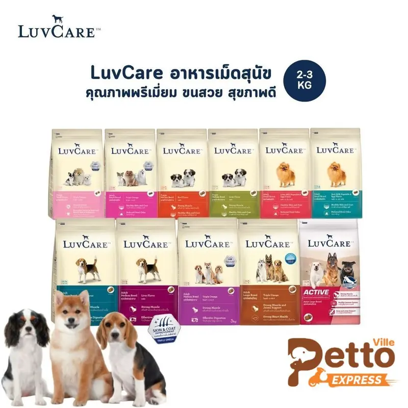 LuvCare เลิฟแคร์ อาหารเม็ดสุนัข สำหรับพันธุ์เล็ก กลาง…