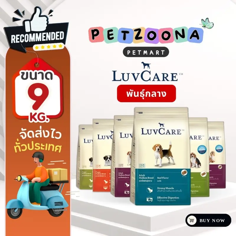 LuvCare Medium Adult&Puppy 9Kg. เลิฟแคร์… LuvCare Medium Adult&Puppy 9Kg. เลิฟแคร์…