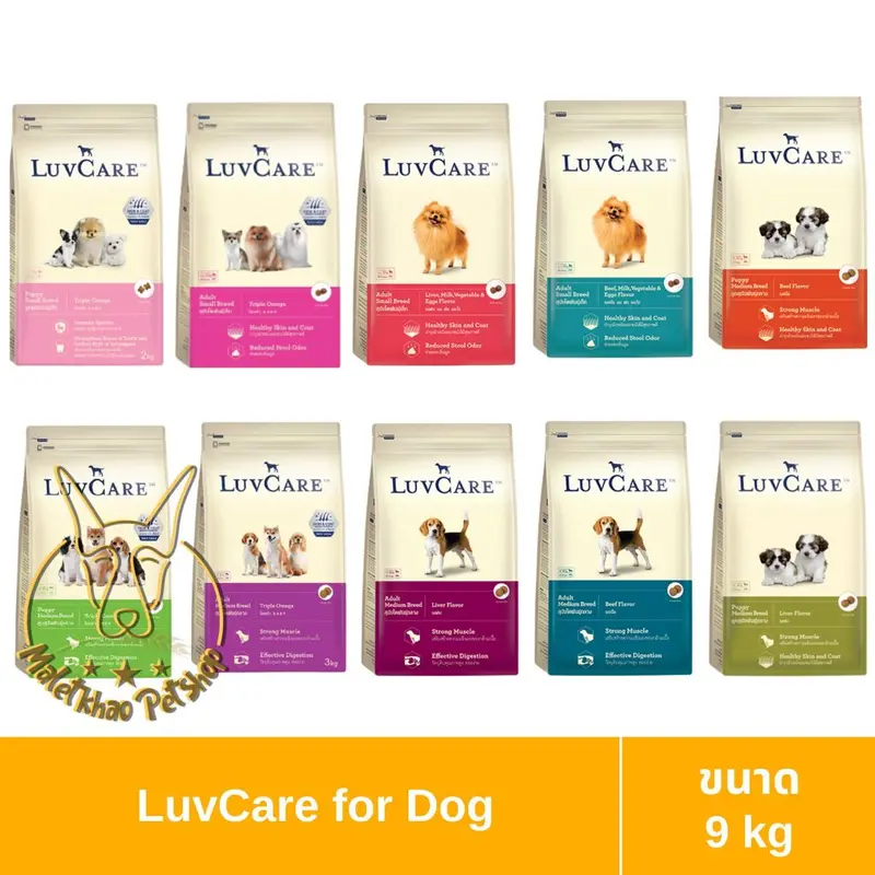 [MALETKHAO] Luvcare (เลิฟแคร์) ขนาด 9 กิโลกรัม…