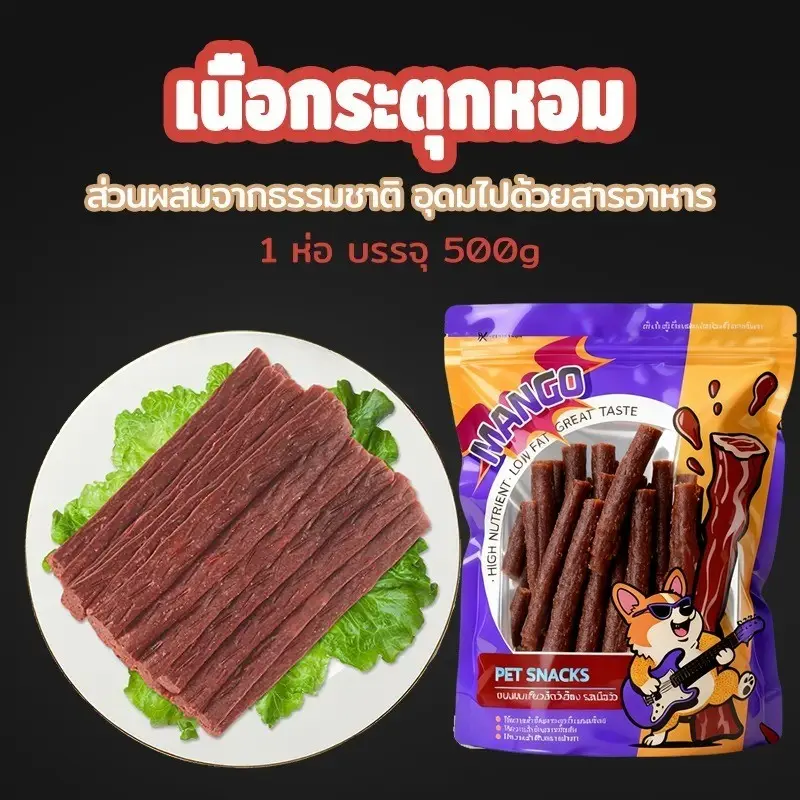 Mango ชุด 5 ถุง ขนมสุนัขแท่งนิ่ม 500g ขนมสุนัข ขนมหมา… - ภาพที่ 6