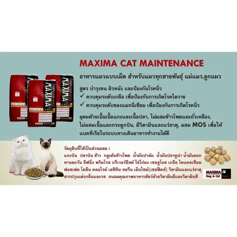 อาหารแมวเม็ด Maxima แม็กซิม่า ขนาด 1 กิโลกรัม - ภาพที่ 3