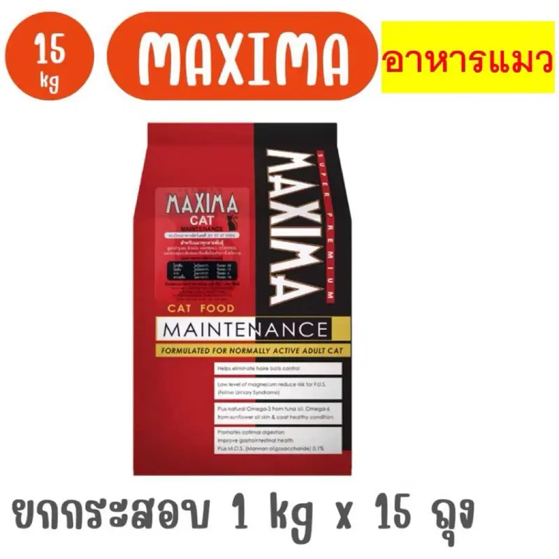 MAXIMA CAT แมกซิม่า แมว 3ถุง (3kg)บรรจุถุงละ1กิโล