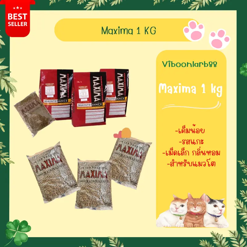 Maxima / Iconic อาหารแมว ควบคุมความเค็ม ป้องนิ่วและไต… - ภาพที่ 3