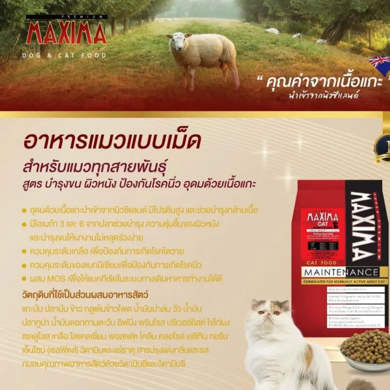 Maxima / Iconic อาหารแมว ควบคุมความเค็ม ป้องนิ่วและไต… - ภาพที่ 5
