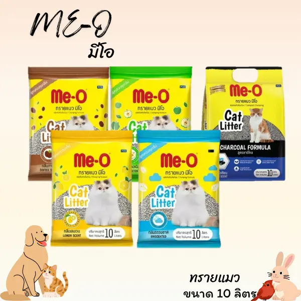 ME-O มีโอ ทรายแมวเบนโทไนท์ ขนาด 10 ลิตร