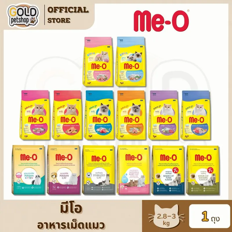 Me-O อาหารเม็ดแมวมีโอ ขนาด 2.8-3 กิโลกรัม Me-O อาหารเม็ดแมวมีโอ ขนาด 2.8-3 กิโลกรัม