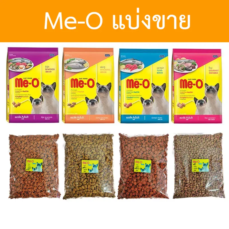 [แบ่งขาย] Me-O อาหารแมว มีโอ แบ่งขาย ขนาด 400g - 800g