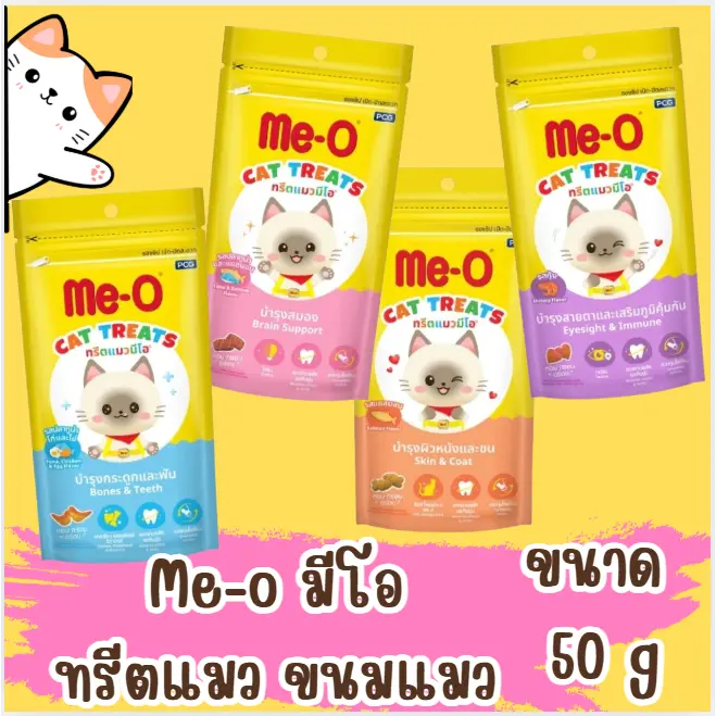 Me-o ขนมแมว ขนาด 50 g (1ซอง) Me-o ขนมแมว ขนาด 50 g (1ซอง)
