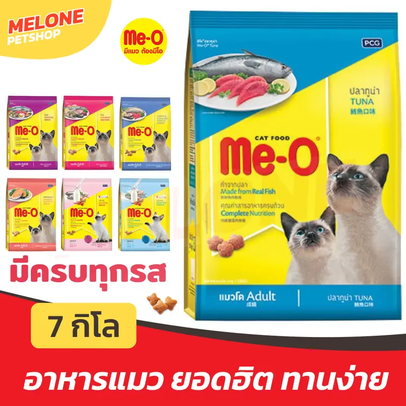 [ขายดี] Me-O มีโอ อาหารแมว แมวโต ลูกแมว รส ปลาทู ทูน่า…