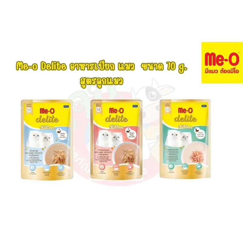 Me-o delite อาหารเปียกแมว มีโอดีไลท์ 70g - ภาพที่ 3