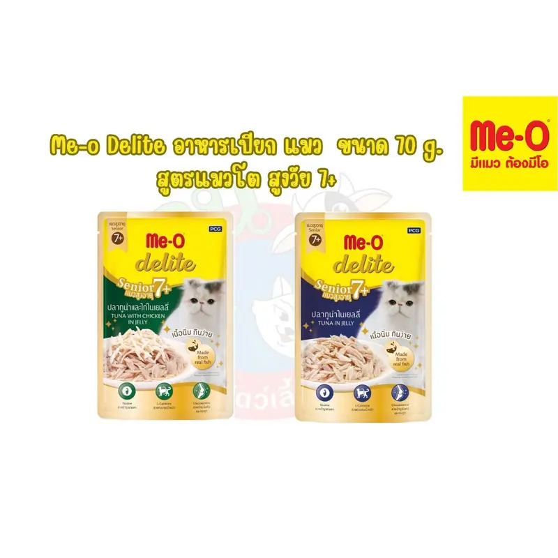 Me-o delite อาหารเปียกแมว มีโอดีไลท์ 70g - ภาพที่ 5